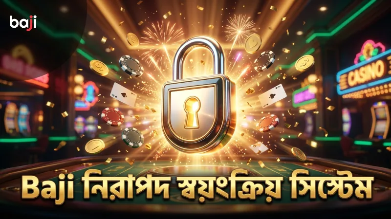 Baji-এর স্বয়ংক্রিয় সিস্টেম নিরাপদ ও নির্ভরযোগ্য