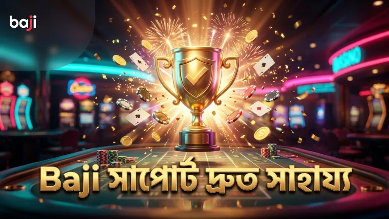 Baji সাপোর্ট লেনদেন সমস্যা দ্রুত সমাধান করে।