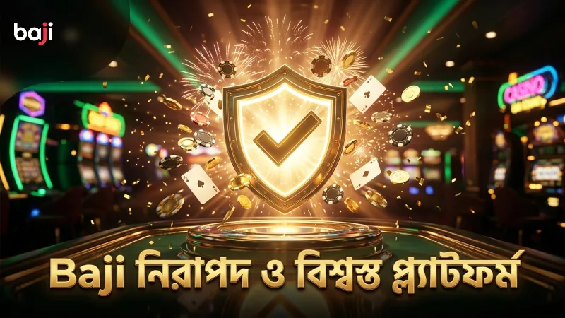 লাইসেন্স ও নিরাপত্তার কারণে Baji প্ল্যাটফর্ম বিশ্বাসযোগ্য।