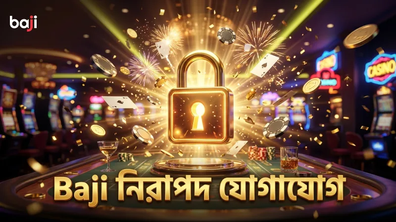 Baji যোগাযোগে নিরাপত্তা ও গোপনীয়তার ব্যাপারে সতর্কতা