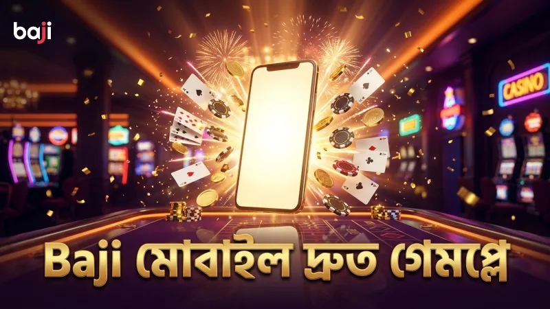 Baji মোবাইল প্ল্যাটফর্মে ফরচুন জেমসের দ্রুত গেমপ্লে সুবিধা