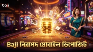 Baji নিরাপদ মোবাইল ডিপোজিট ও দায়িত্বশীল গেমিং নিয়ম
