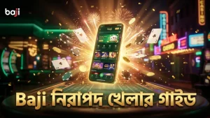 Baji প্ল্যাটফর্মে নিরাপদ খেলার জন্য নির্ভরযোগ্য গাইডলাইন।