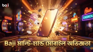 মাল্টি-হ্যান্ড ভার্সনে মোবাইলের জন্য উন্নত কৌশল ও দ্রুত গেমপ্লে।