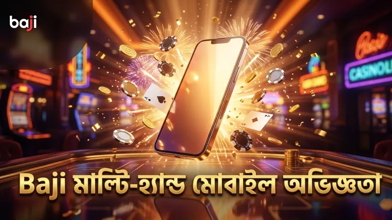 মাল্টি-হ্যান্ড ভার্সনে মোবাইলের জন্য উন্নত কৌশল ও দ্রুত গেমপ্লে।