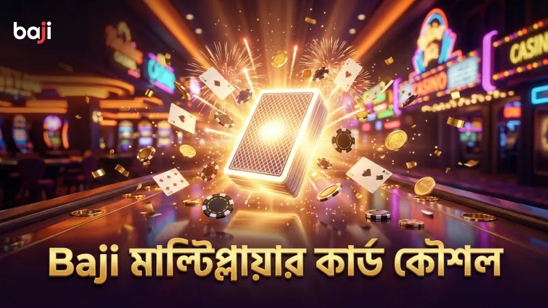 বাজি মাল্টিপ্লায়ার কার্ড কৌশল ব্যবহারে মেগা বল ড্রয়িং অংশগ্রহণ