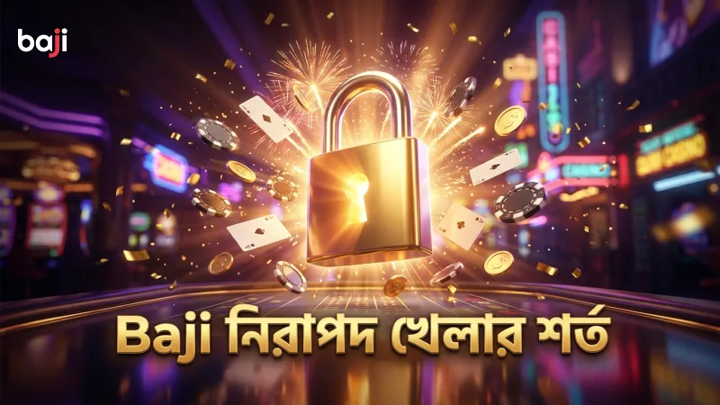 Baji শর্তাবলী বুঝে দ্রুত ও নিরাপদ খেলা সম্ভব।