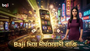 দীর্ঘমেয়াদী বাজিতে Baji অডস ব্যবহারকারীদের জন্য কার্যকর।